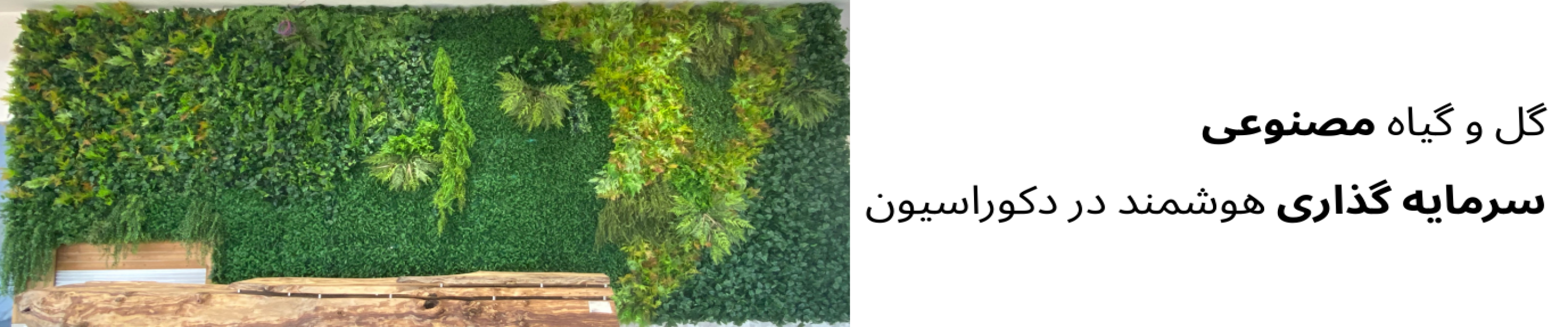 خرید درختچه مصنوعی